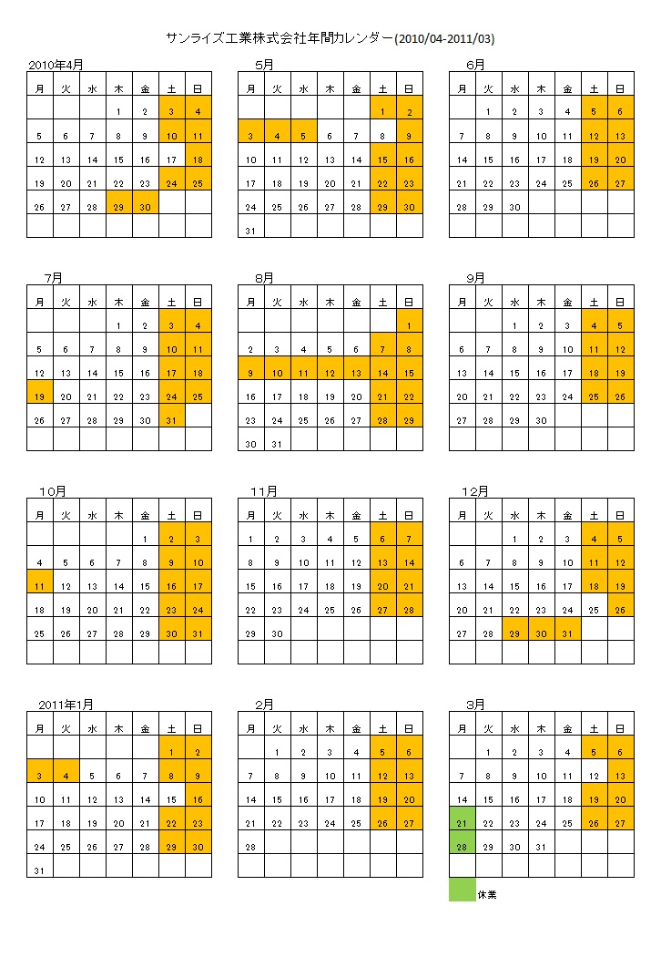 SRカレンダー2010.jpg