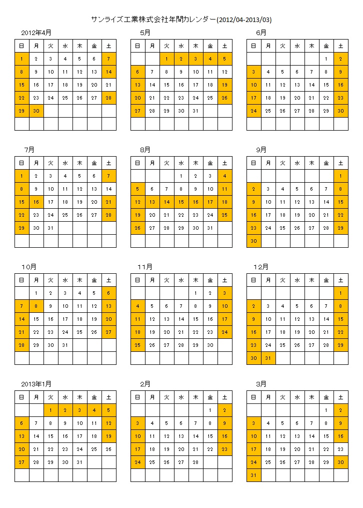 SRカレンダー2012.jpg