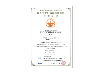 働き易い職場認証制度