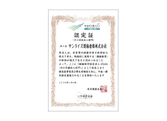 健康経営優良法人2026