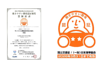 働きやすい職場認証