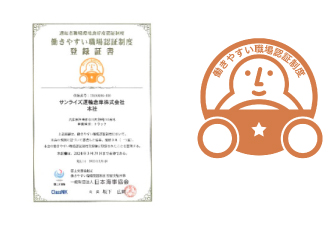 働きやすい職場認証制度