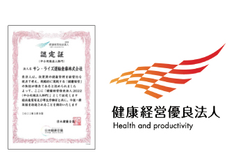 健康優良法人認定取得