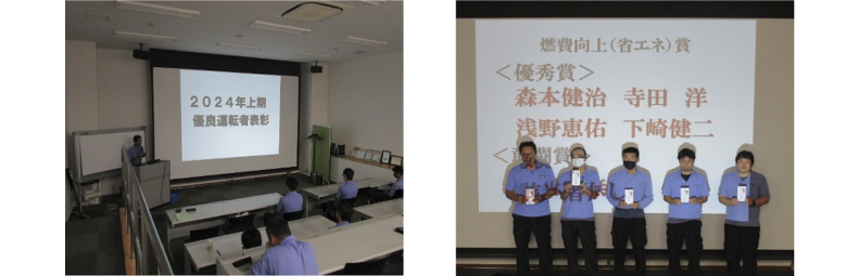  2024年上期優良運転者表彰