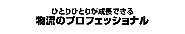 採用情報