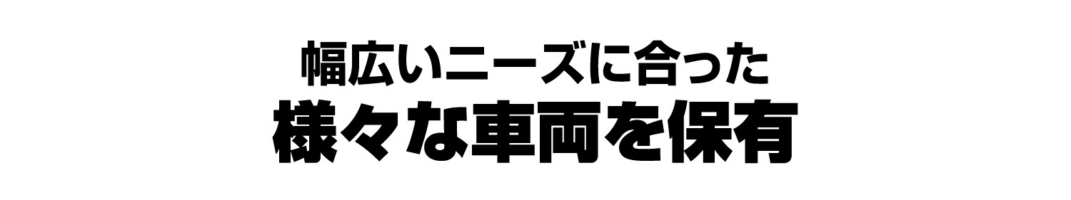 車輛紹介